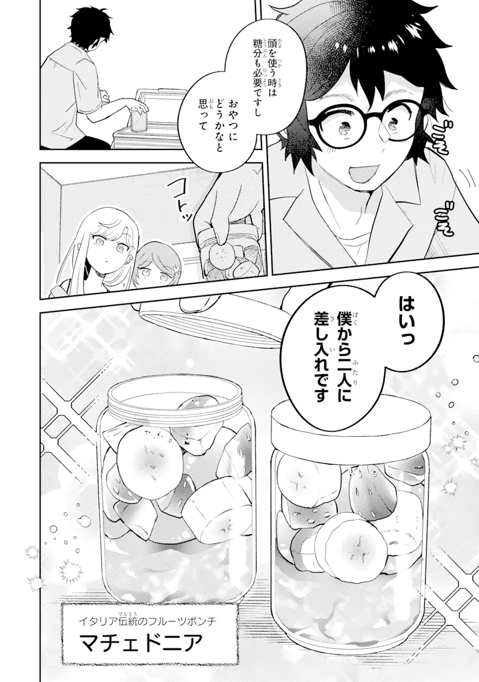 ギャルに優しいオタク君 第9.2話 - Page 10