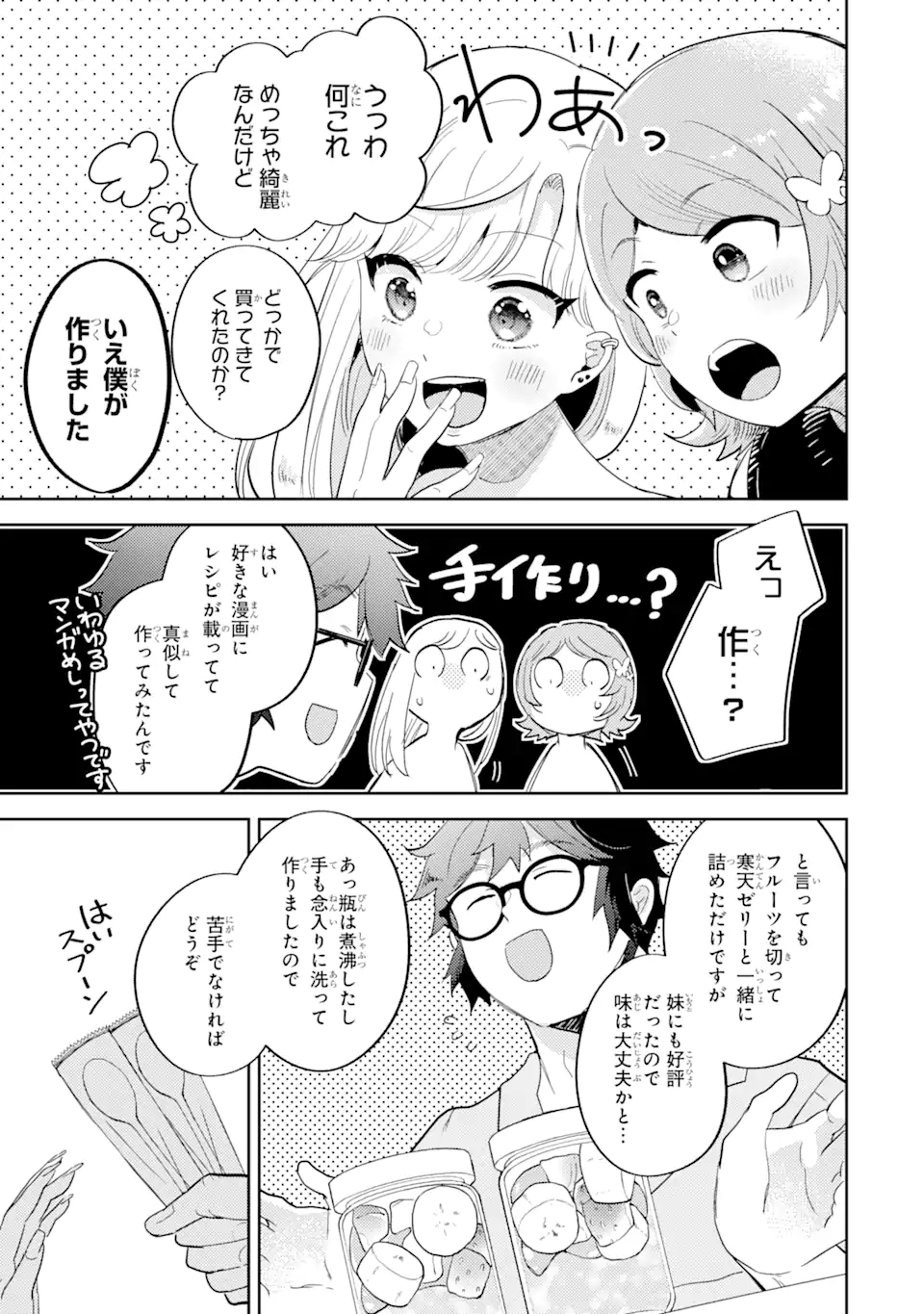 ギャルに優しいオタク君 第9.2話 - Page 10