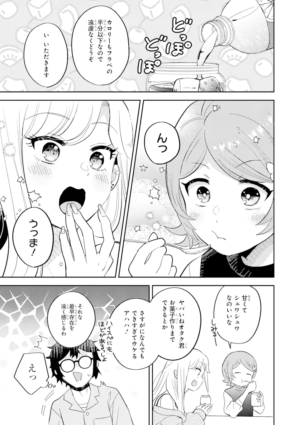 ギャルに優しいオタク君 第9.3話 - Page 3