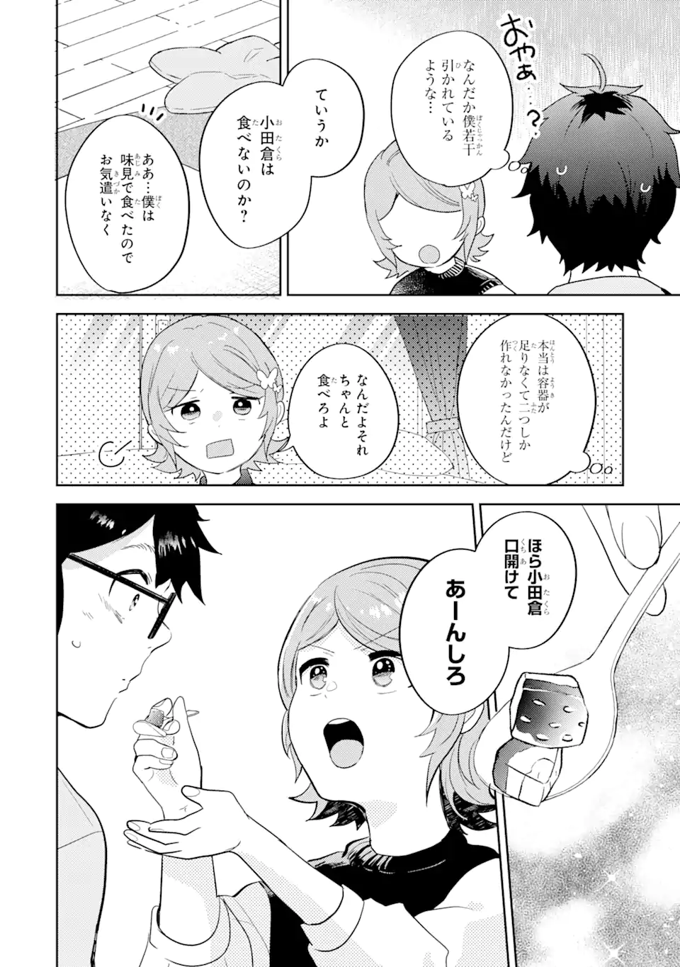 ギャルに優しいオタク君 第9.3話 - Page 4