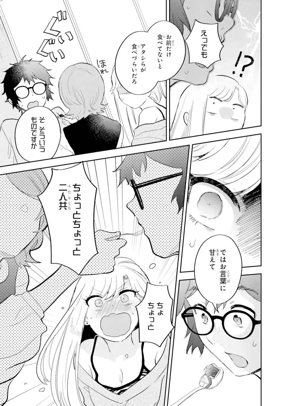 ギャルに優しいオタク君 第9.3話 - Page 4