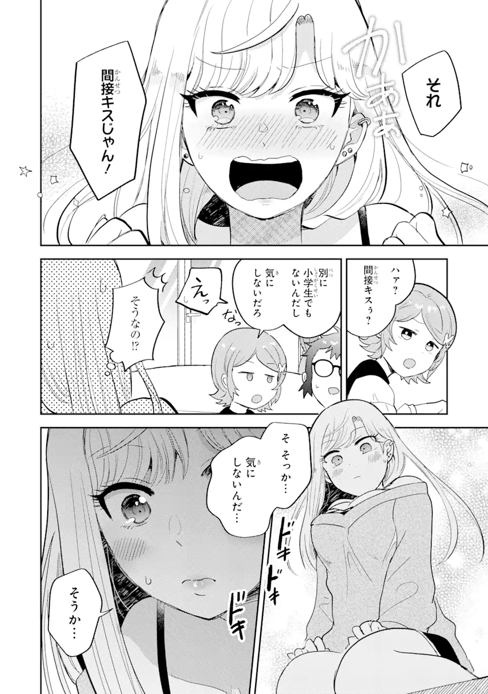 ギャルに優しいオタク君 第9.3話 - Page 5