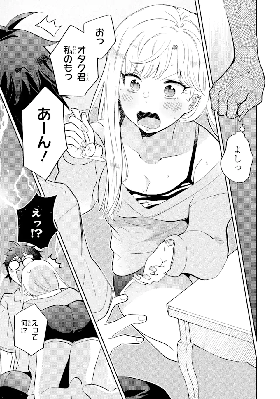 ギャルに優しいオタク君 第9.3話 - Page 6