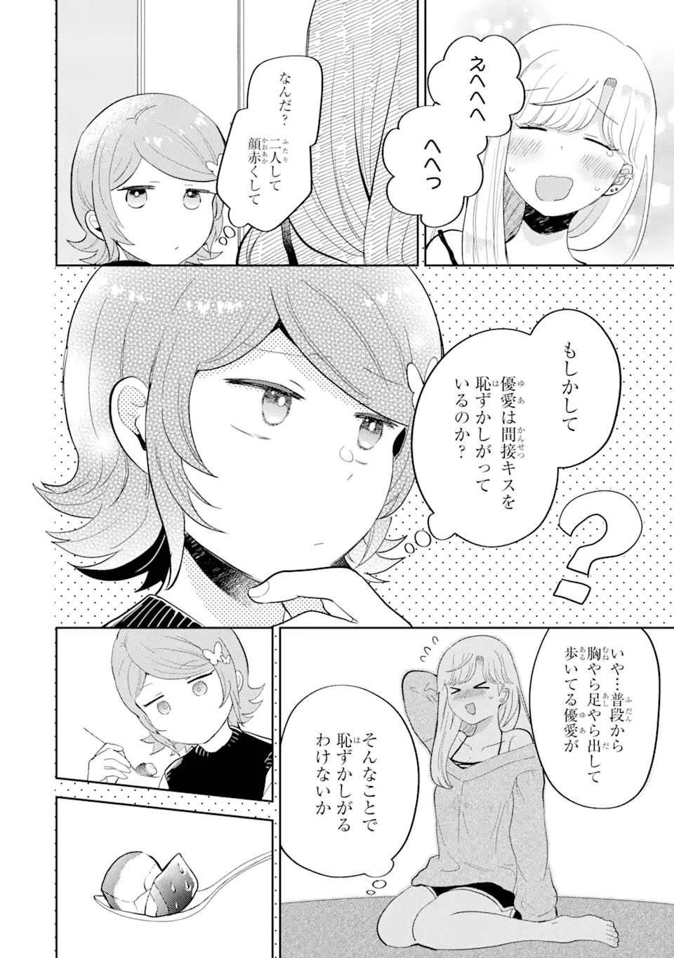 ギャルに優しいオタク君 第9.3話 - Page 10