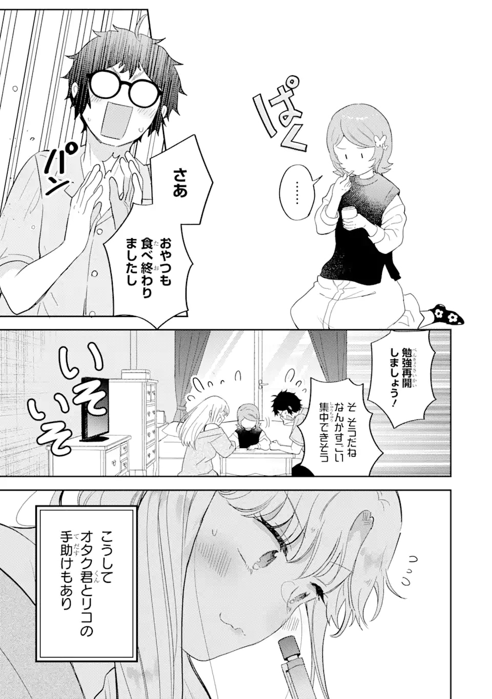 ギャルに優しいオタク君 第9.3話 - Page 10