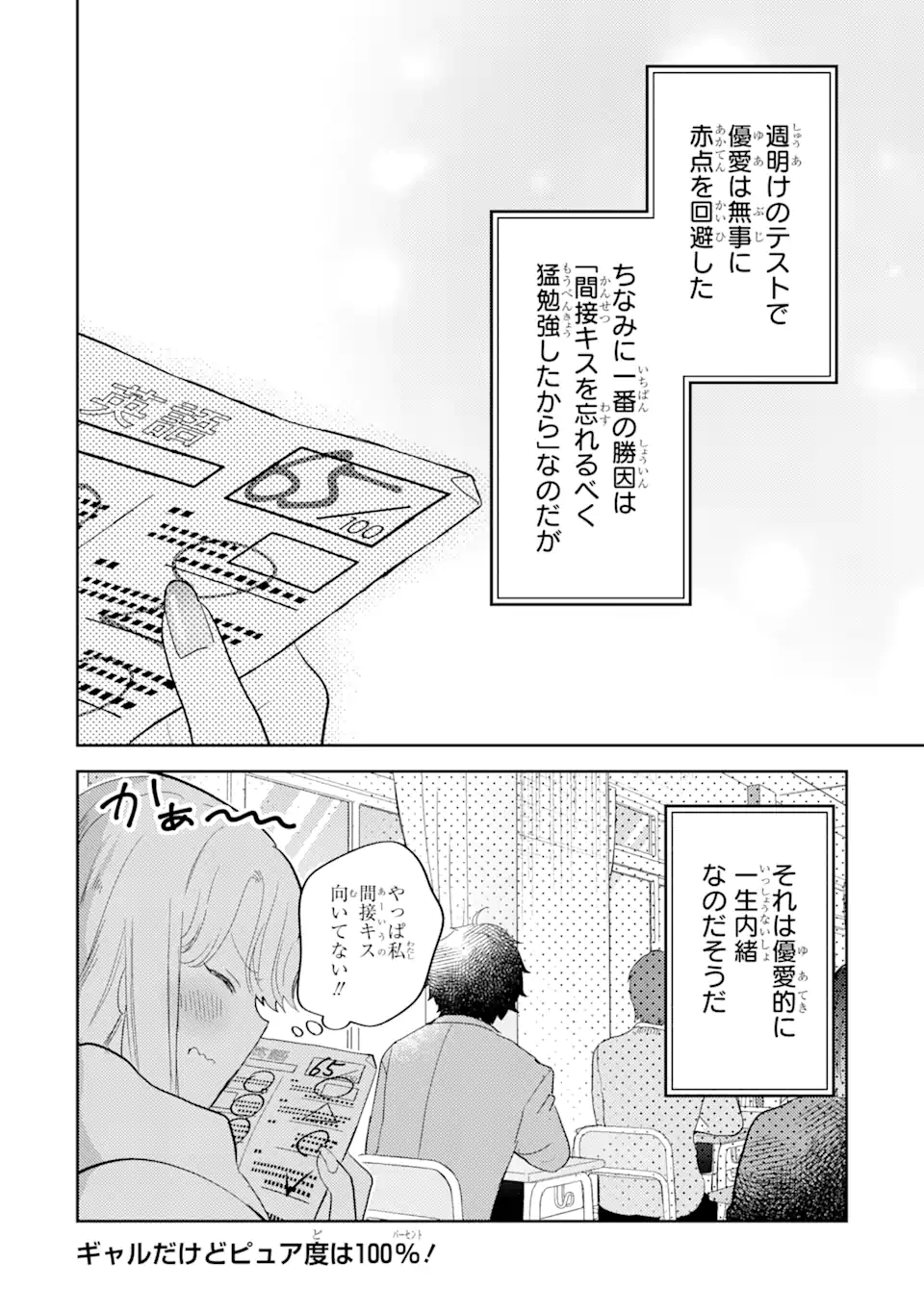 ギャルに優しいオタク君 第9.3話 - Page 11