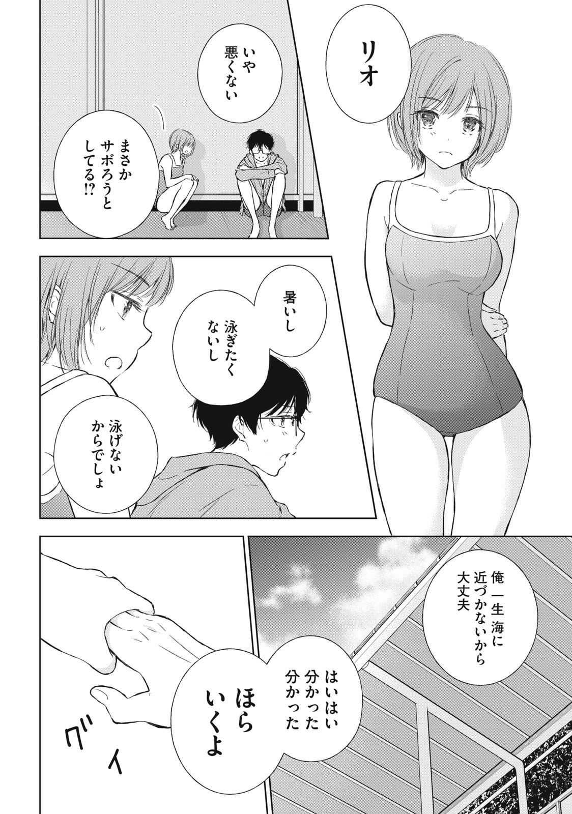 ギャルにぱちゃんはせまられたい 第10話 - Page 5