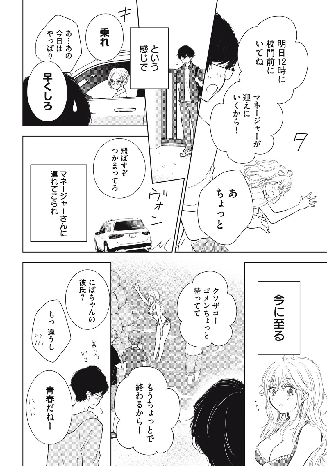 ギャルにぱちゃんはせまられたい 第11話 - Page 6