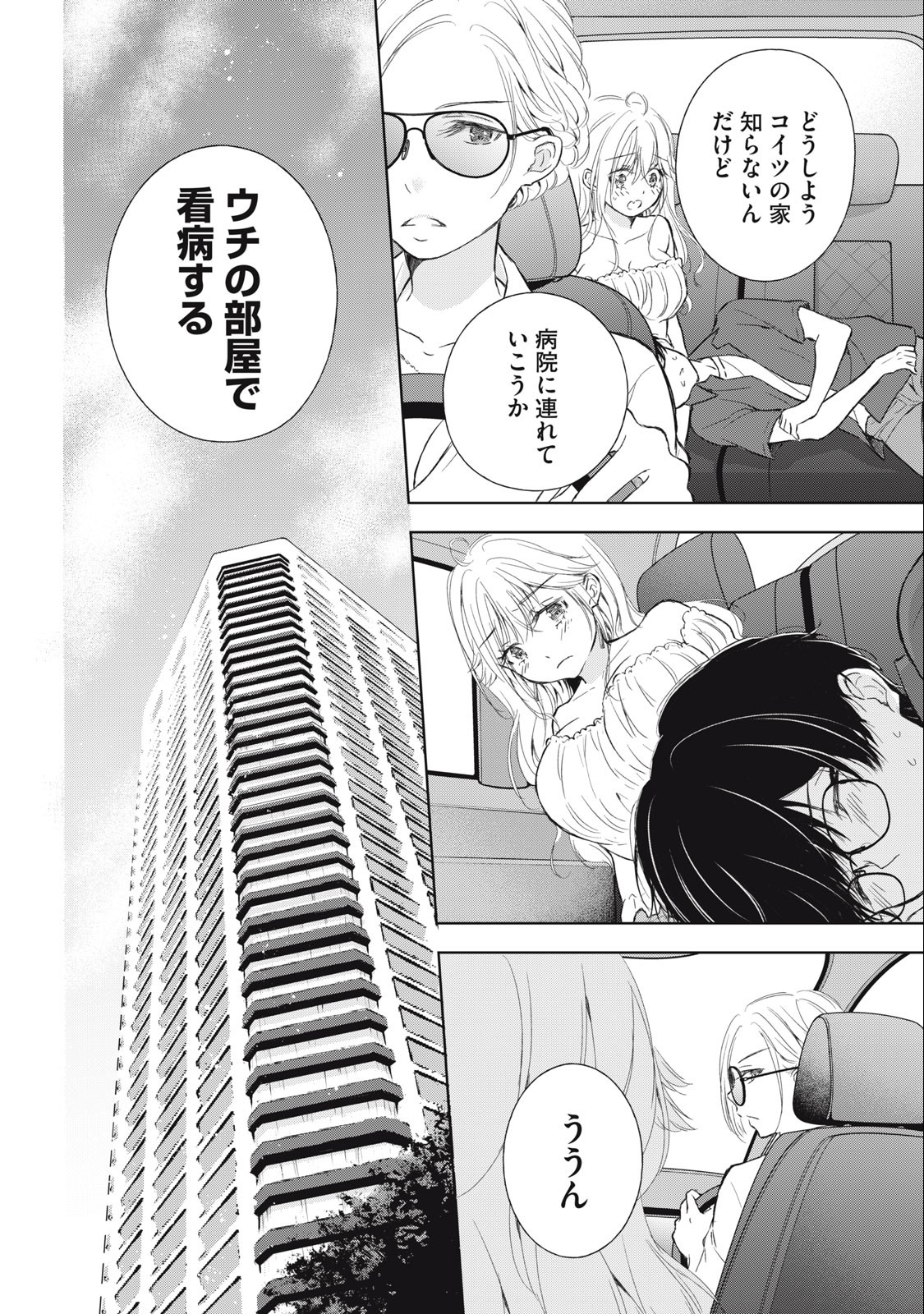 ギャルにぱちゃんはせまられたい 第11話 - Page 22