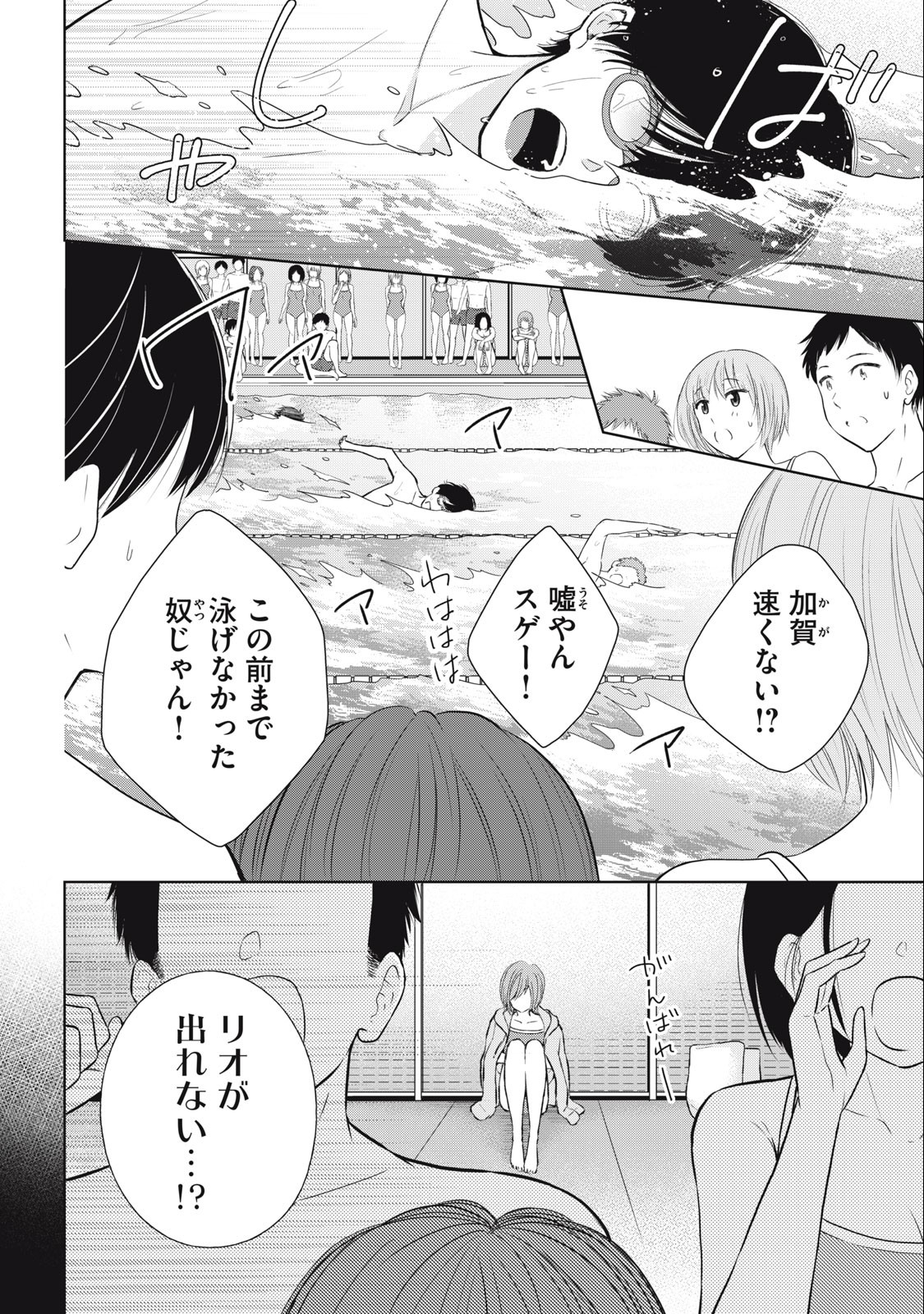 ギャルにぱちゃんはせまられたい 第15話 - Page 2