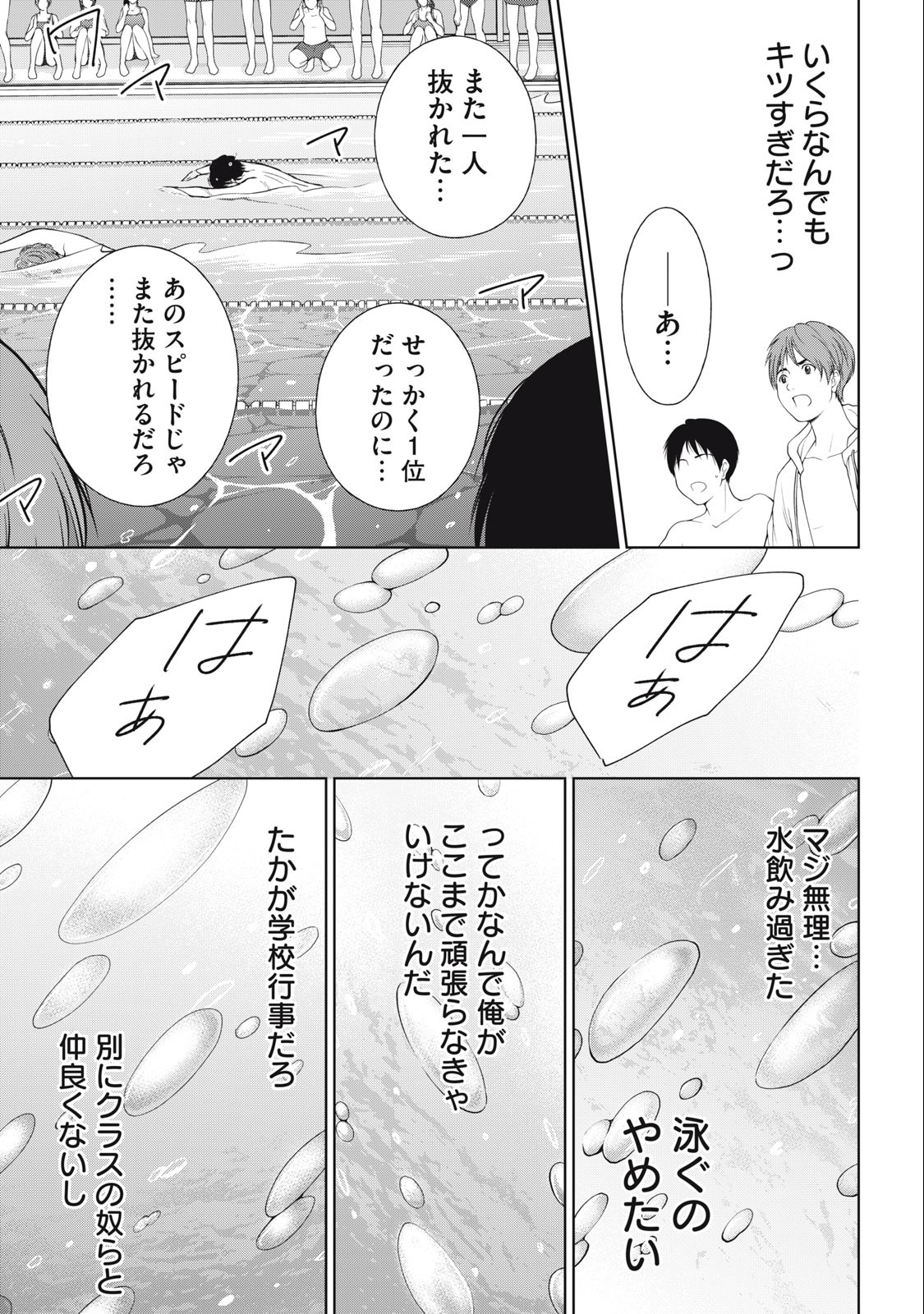 ギャルにぱちゃんはせまられたい 第15話 - Page 13