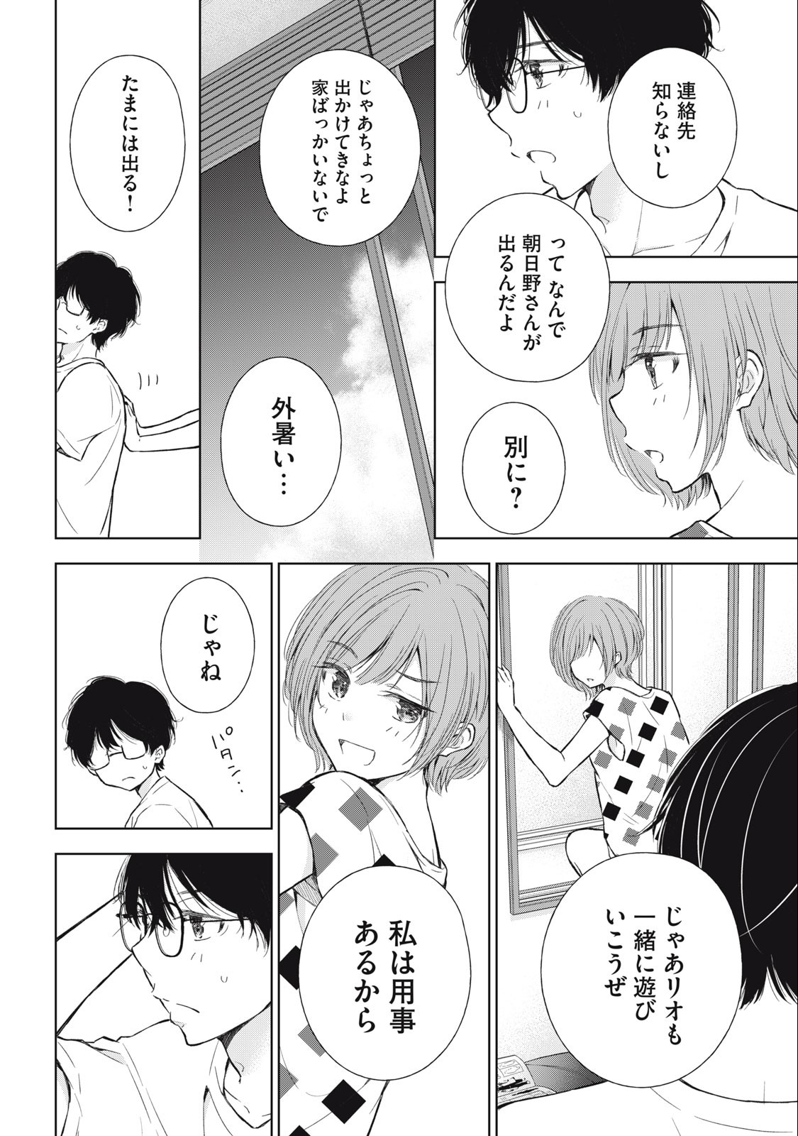 ギャルにぱちゃんはせまられたい 第16話 - Page 6