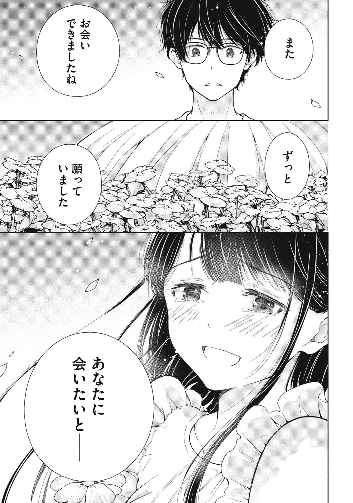 ギャルにぱちゃんはせまられたい 第16話 - Page 11