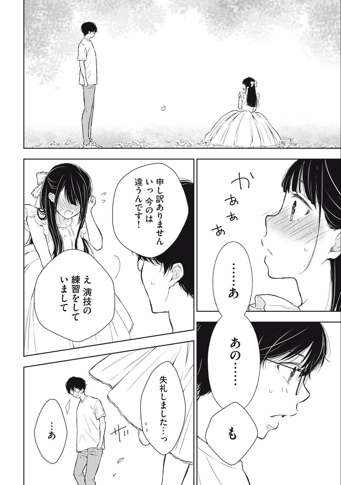 ギャルにぱちゃんはせまられたい 第16話 - Page 12