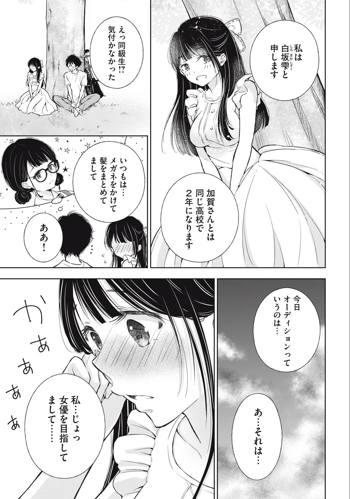 ギャルにぱちゃんはせまられたい 第16話 - Page 15