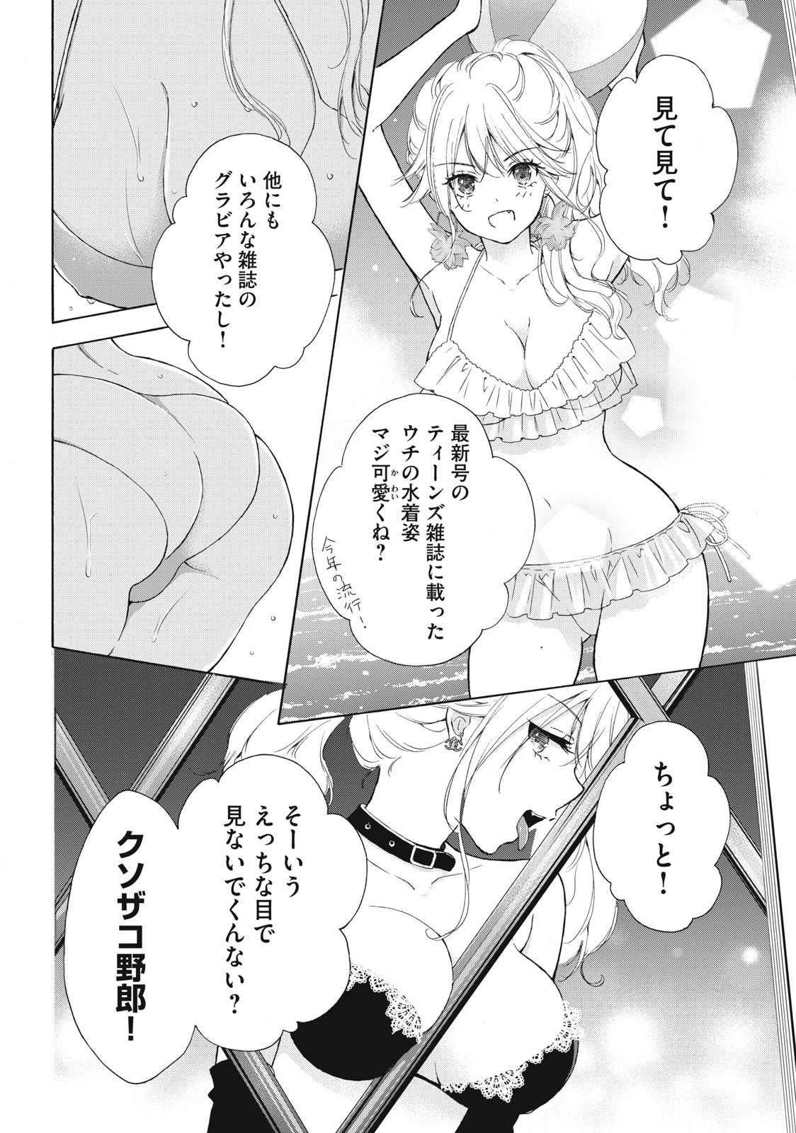 ギャルにぱちゃんはせまられたい 第2話 - Page 2