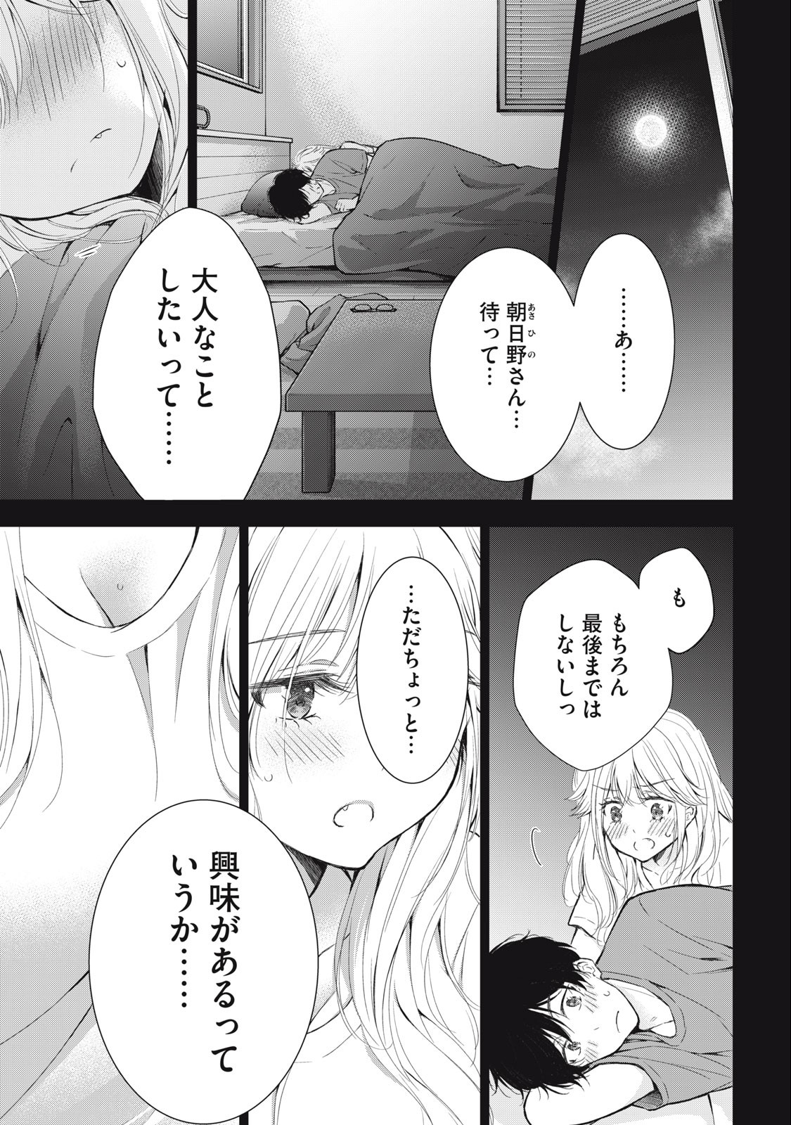 ギャルにぱちゃんはせまられたい 第20話 - Page 3