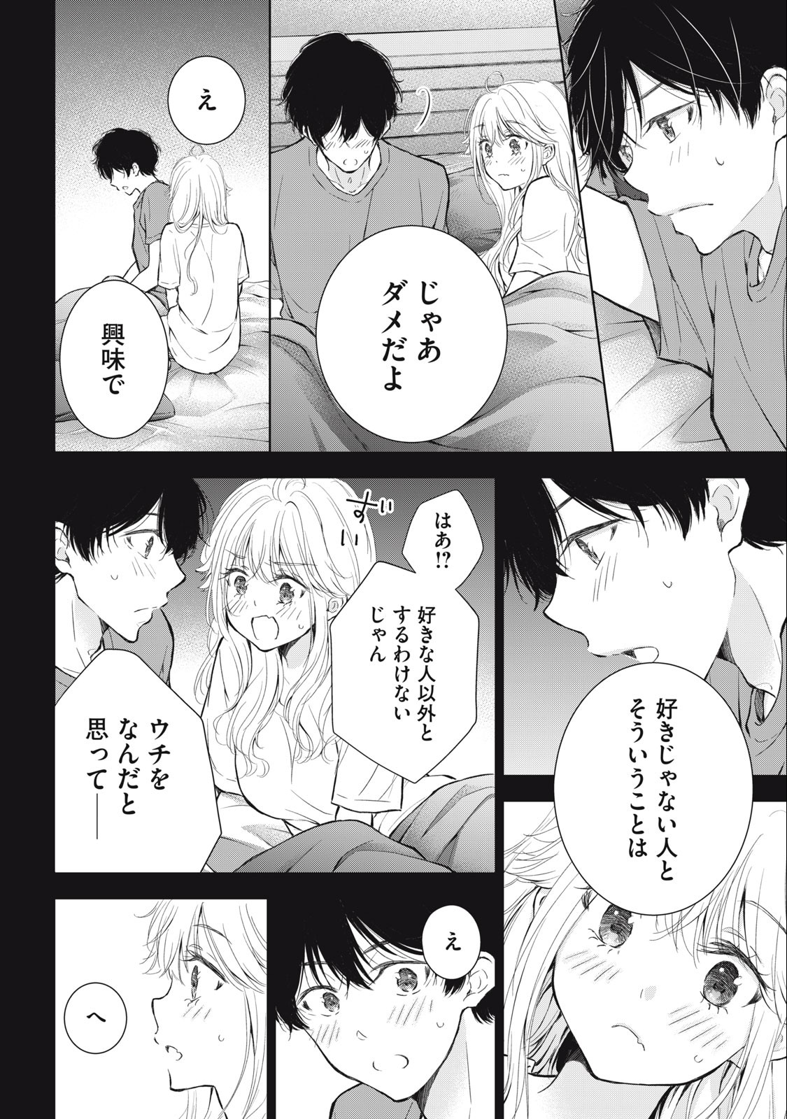 ギャルにぱちゃんはせまられたい 第20話 - Page 4