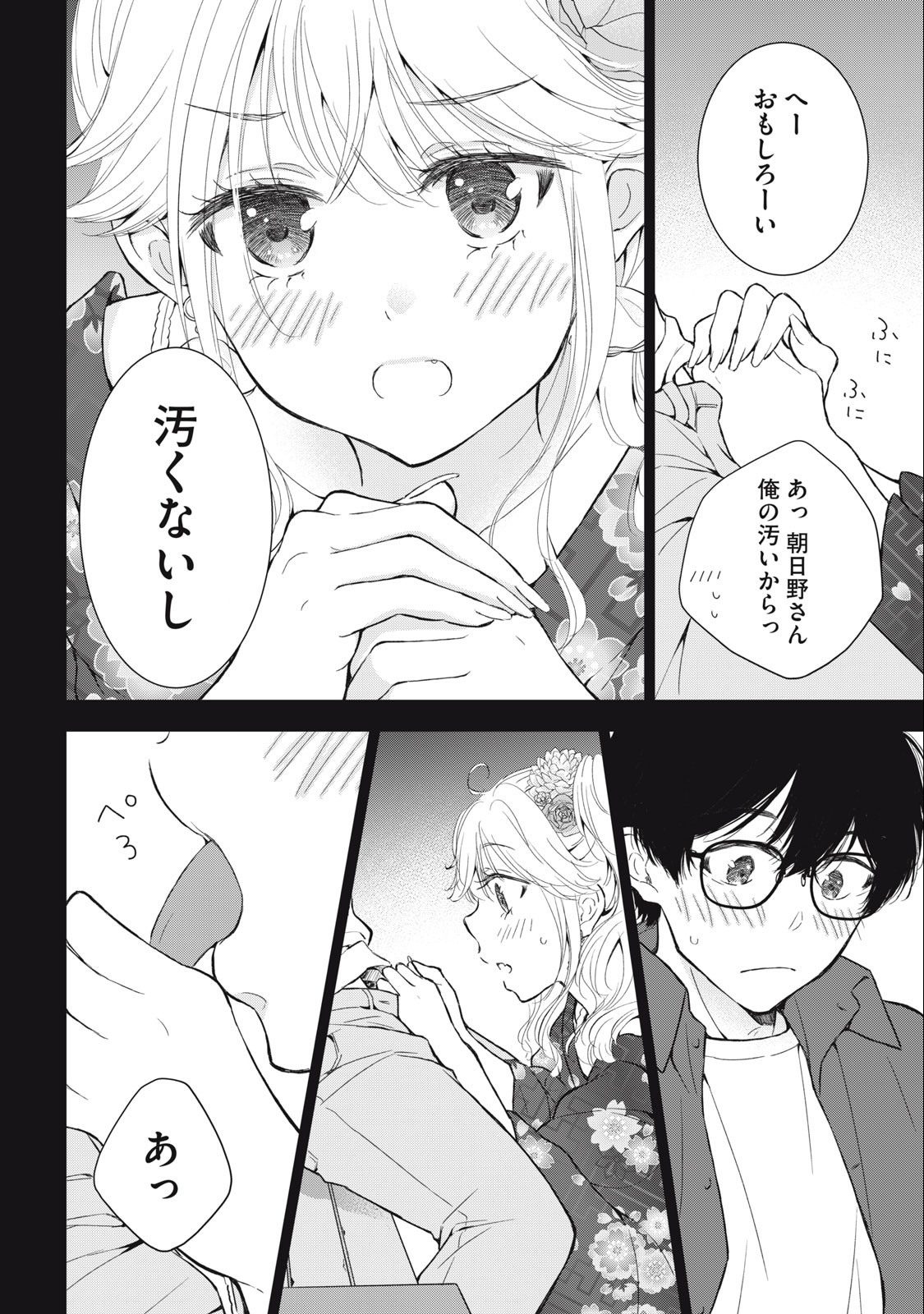 ギャルにぱちゃんはせまられたい 第25話 - Page 15