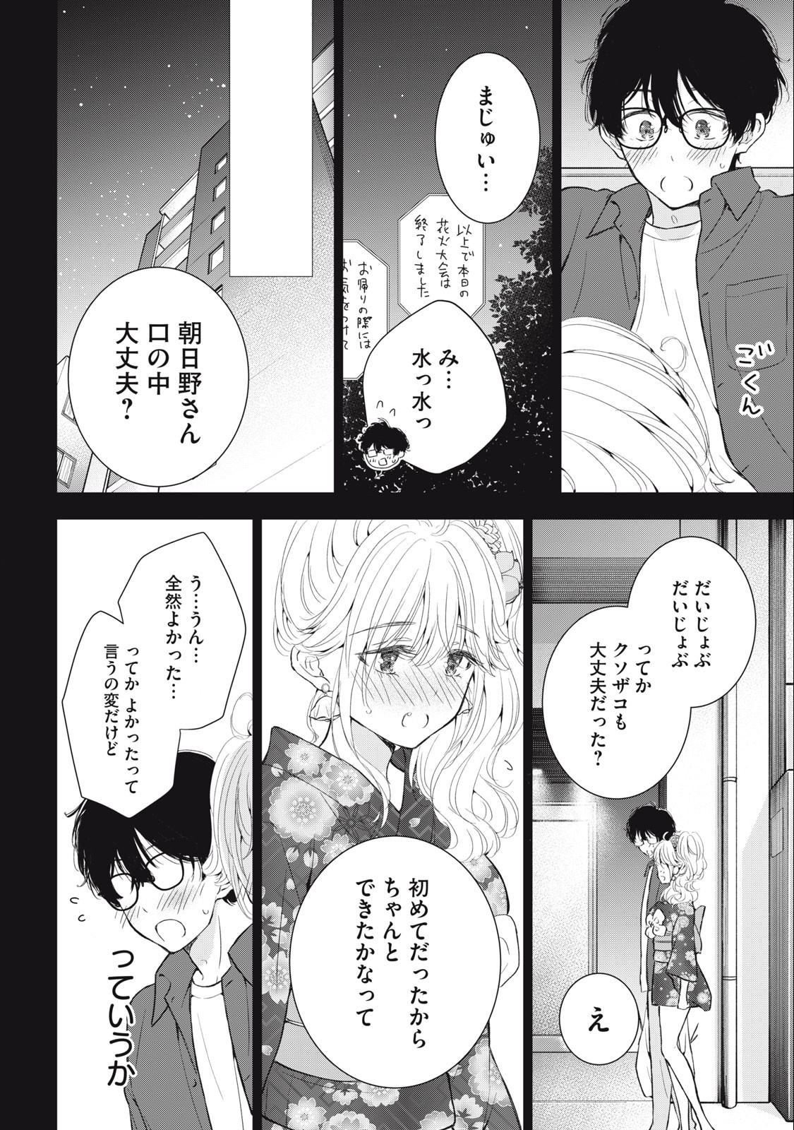 ギャルにぱちゃんはせまられたい 第25話 - Page 19