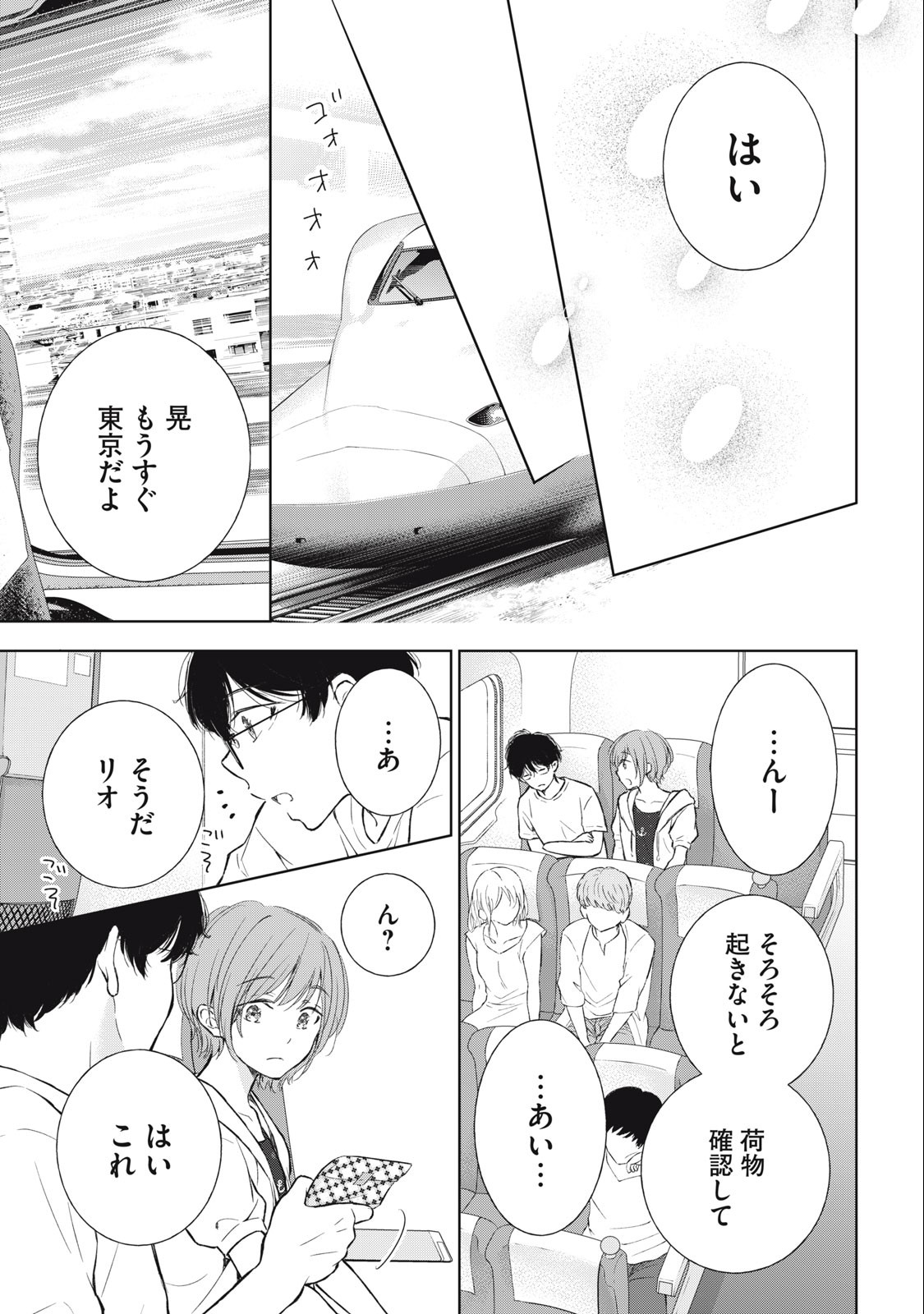 ギャルにぱちゃんはせまられたい 第26話 - Page 18