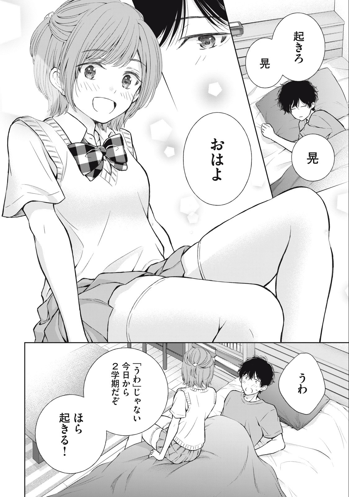 ギャルにぱちゃんはせまられたい 第27話 - Page 16