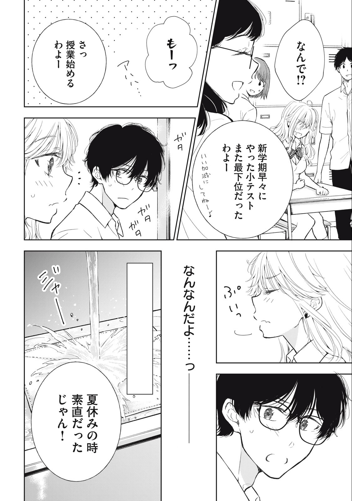 ギャルにぱちゃんはせまられたい 第28話 - Page 6