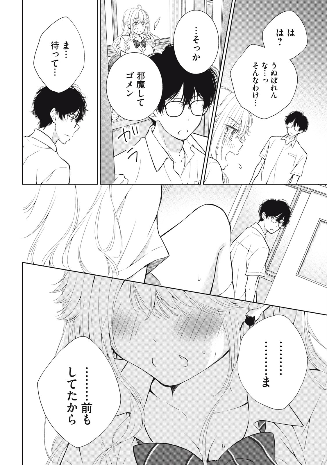 ギャルにぱちゃんはせまられたい 第28話 - Page 14