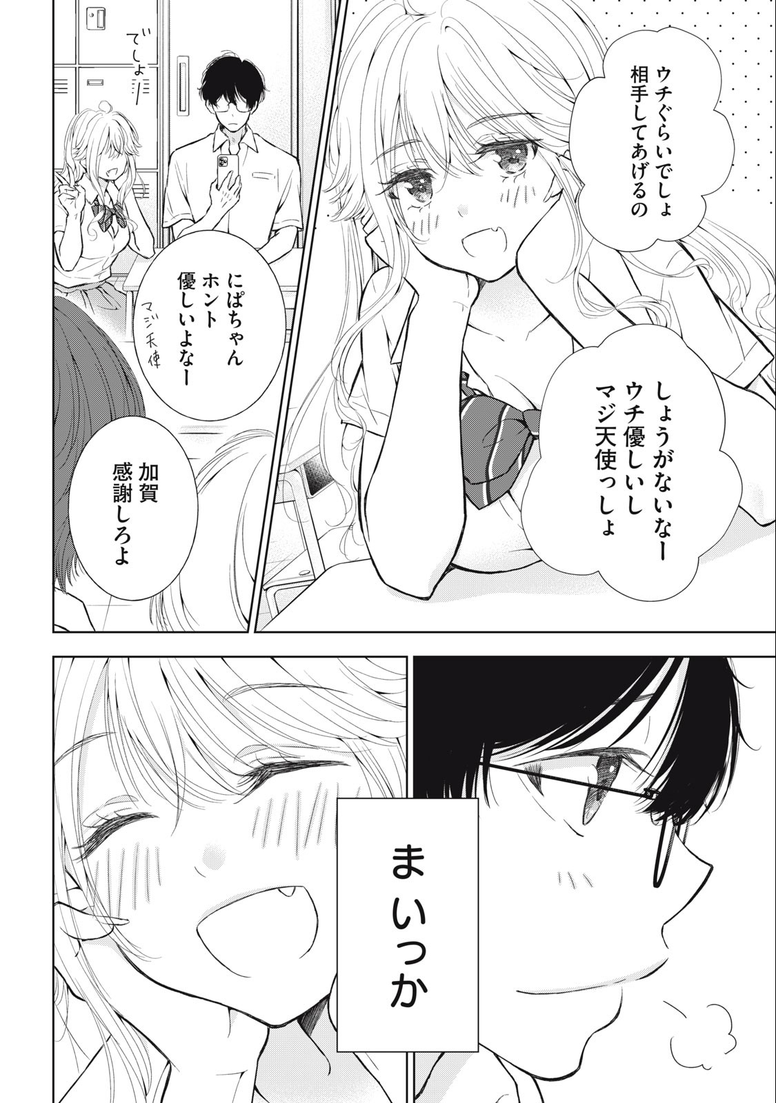 ギャルにぱちゃんはせまられたい 第28話 - Page 22