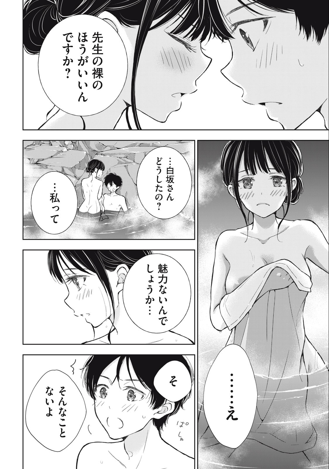 ギャルにぱちゃんはせまられたい 第31話 - Page 6