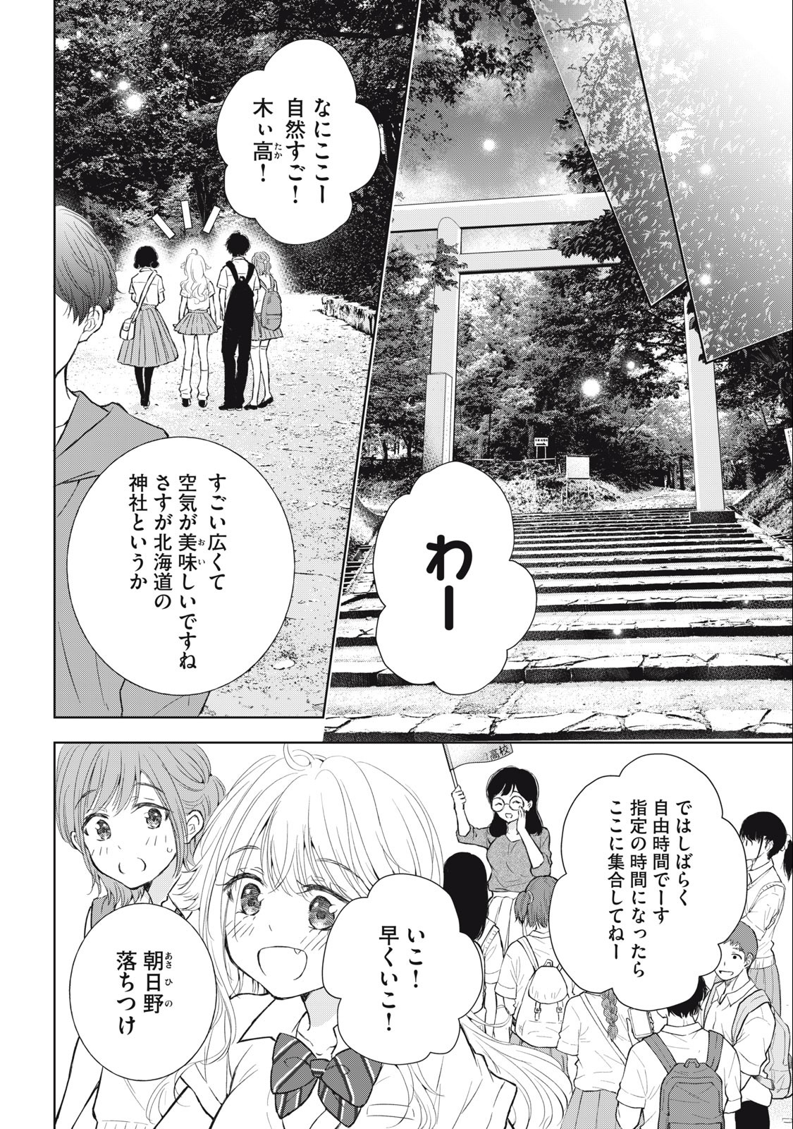 ギャルにぱちゃんはせまられたい 第32話 - Page 4