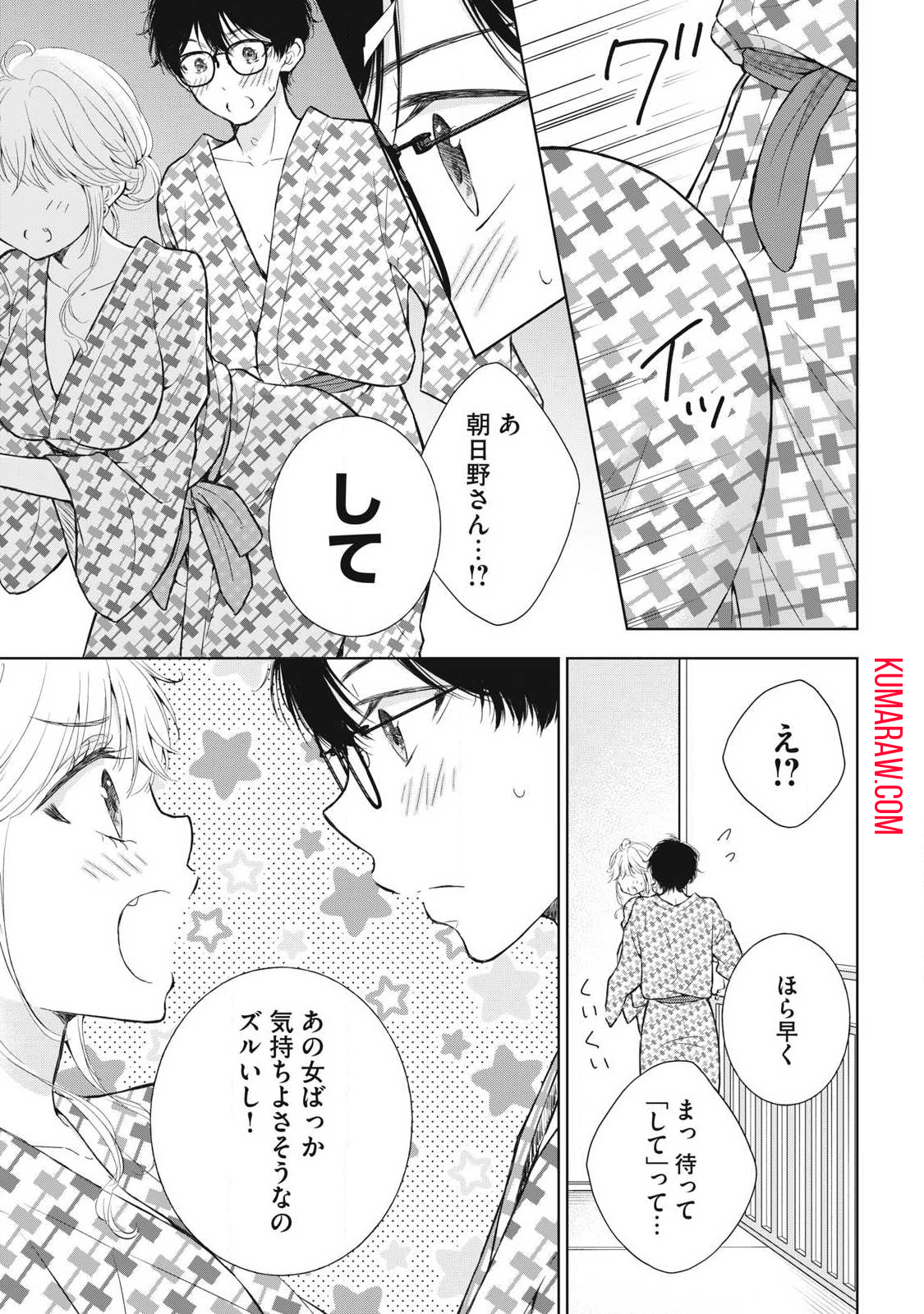 ギャルにぱちゃんはせまられたい 第35話 - Page 5