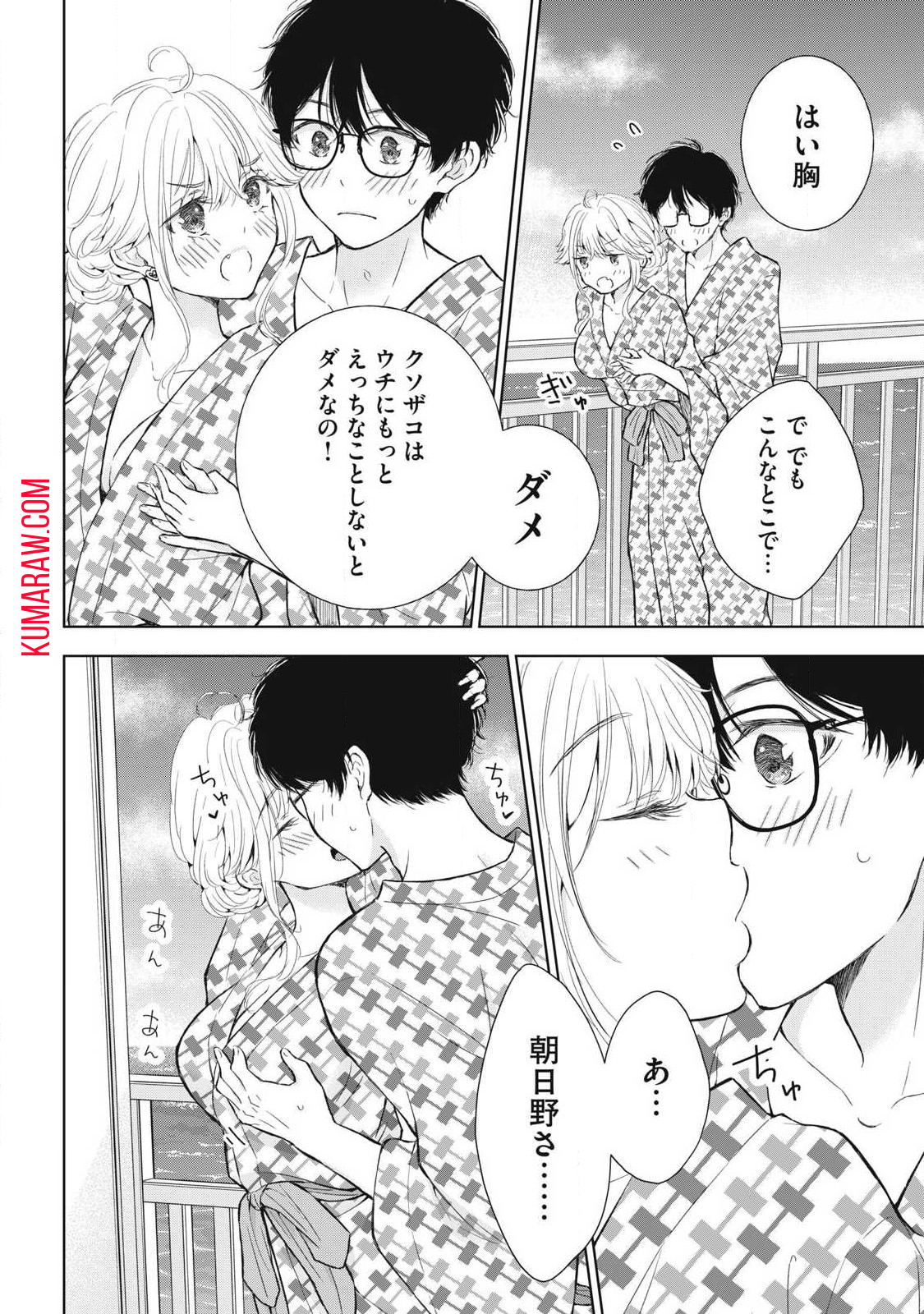 ギャルにぱちゃんはせまられたい 第35話 - Page 6