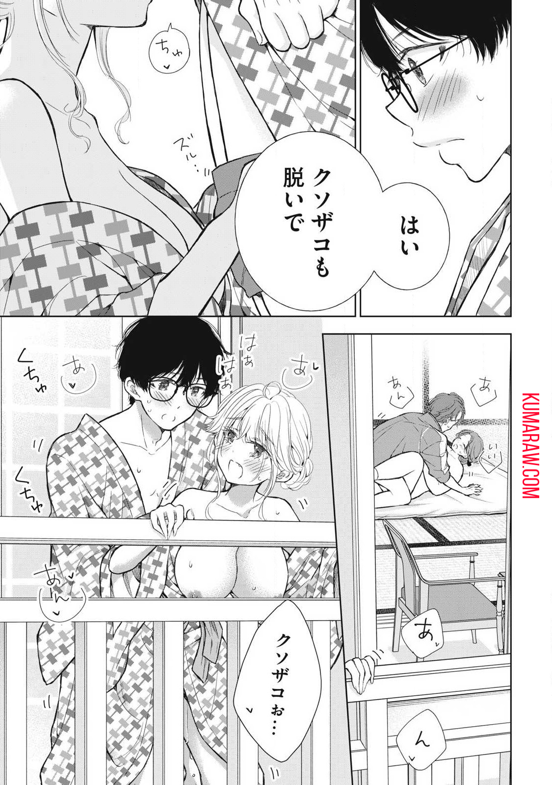 ギャルにぱちゃんはせまられたい 第35話 - Page 11