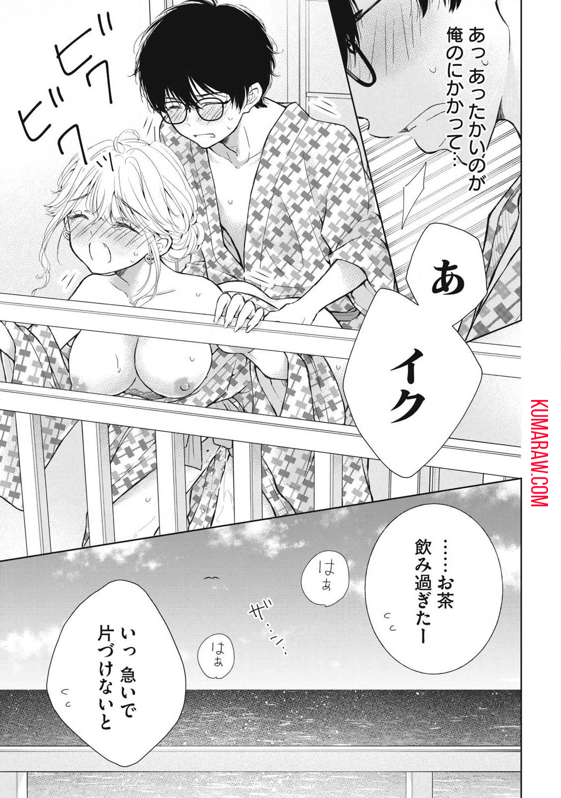 ギャルにぱちゃんはせまられたい 第35話 - Page 15