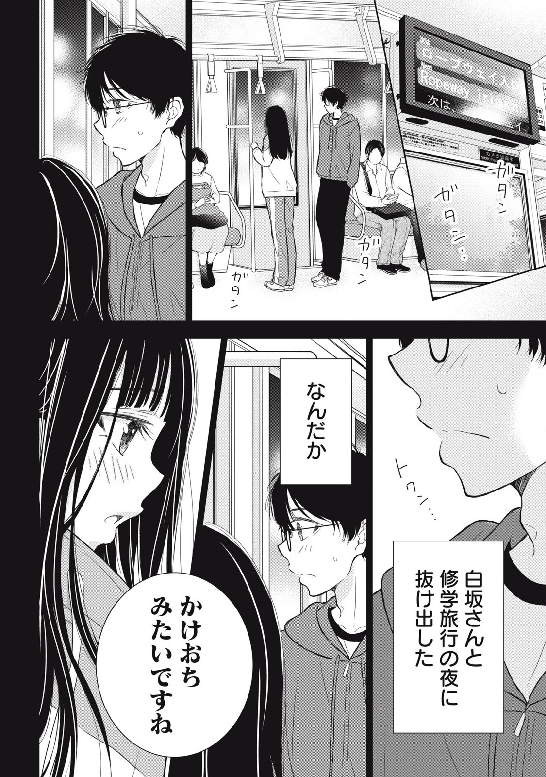 ギャルにぱちゃんはせまられたい 第36話 - Page 4