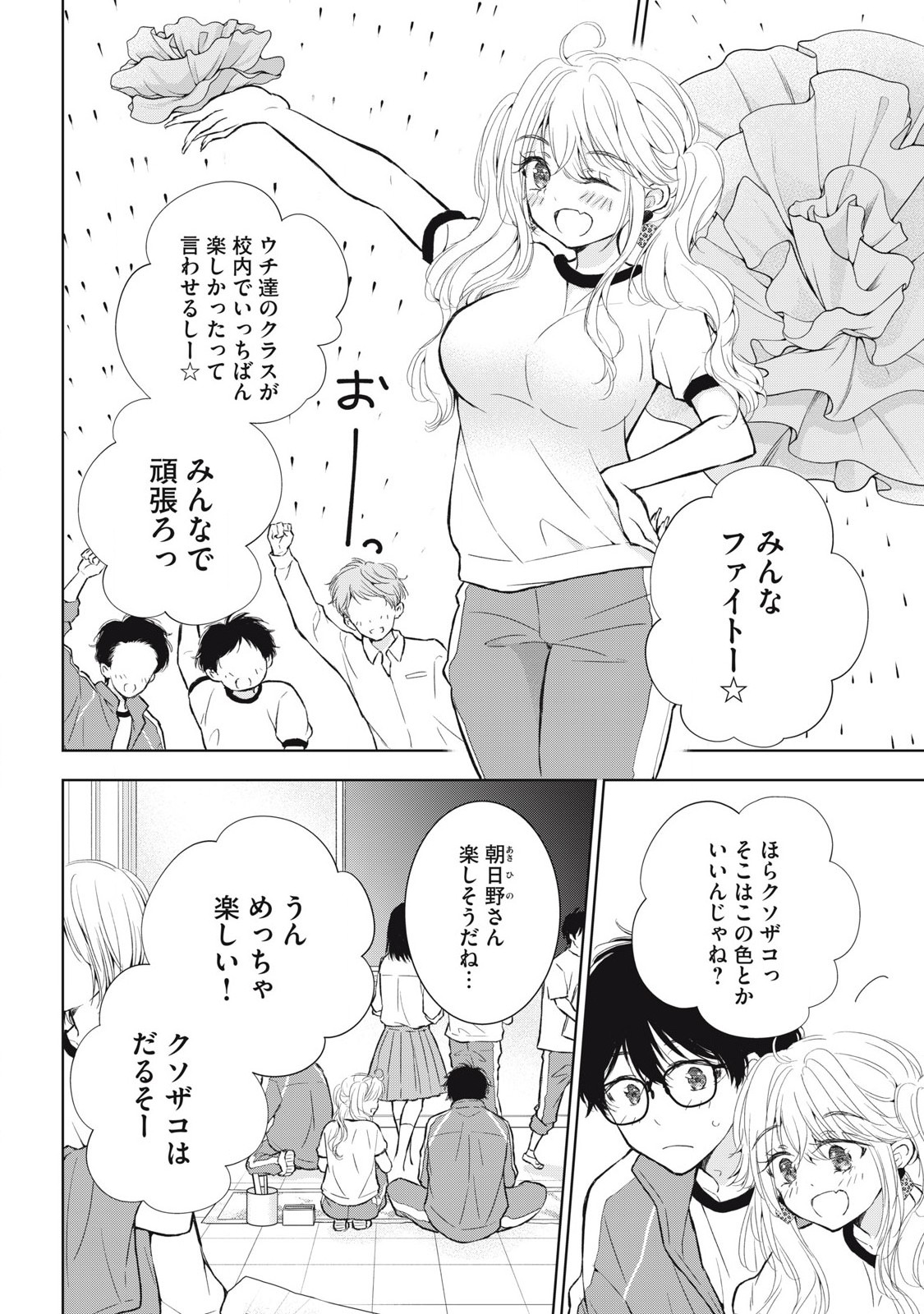 ギャルにぱちゃんはせまられたい 第37話 - Page 4