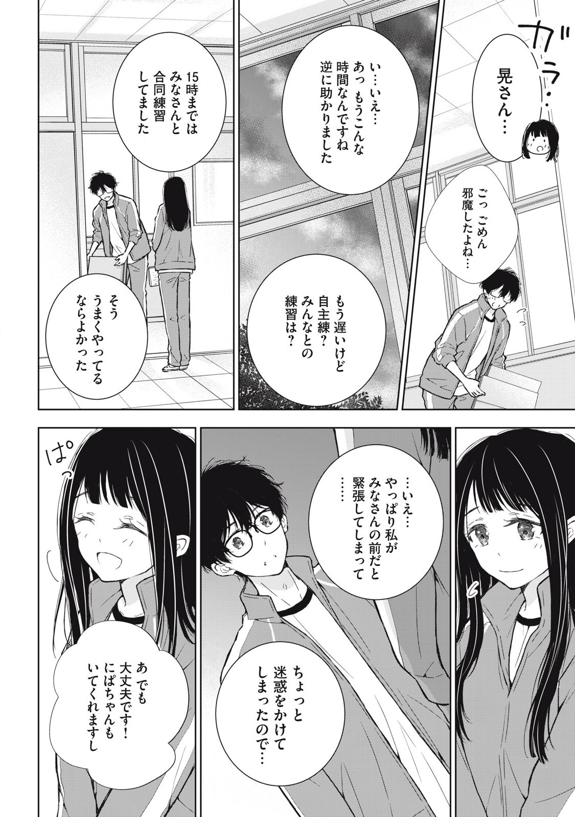 ギャルにぱちゃんはせまられたい 第37話 - Page 14