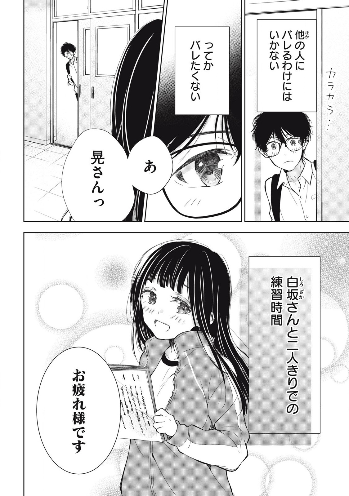 ギャルにぱちゃんはせまられたい 第38話 - Page 4