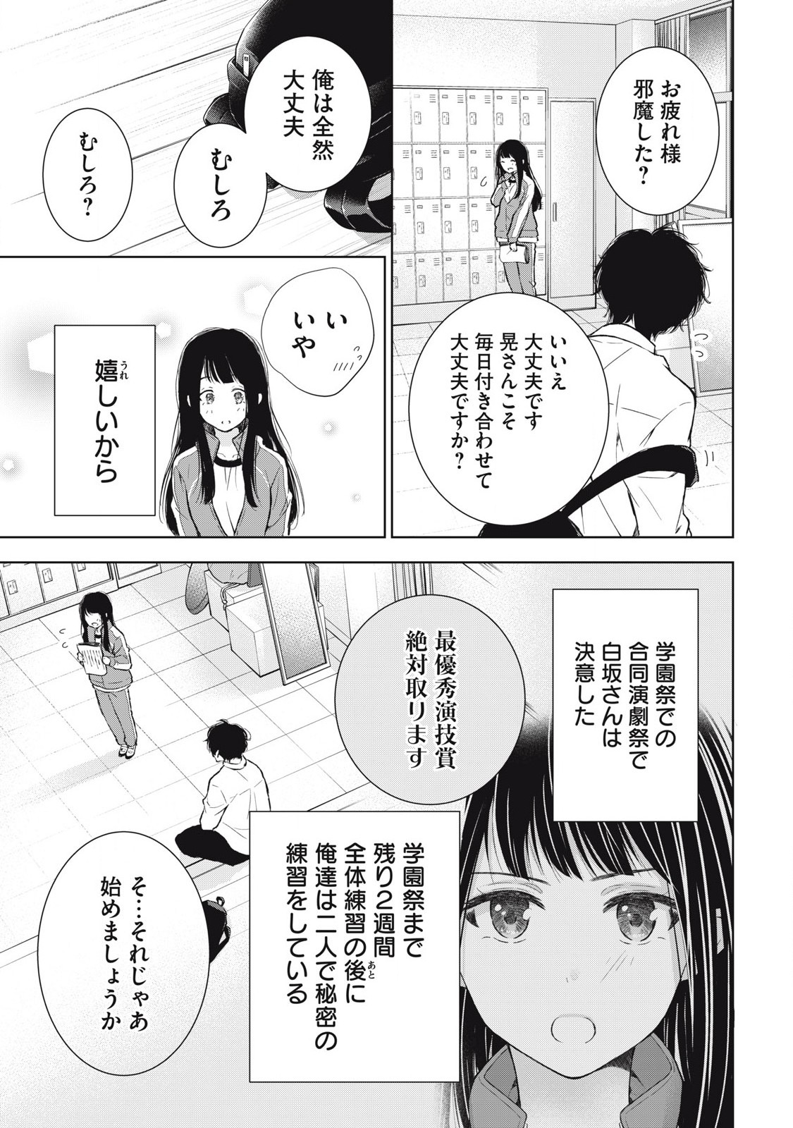 ギャルにぱちゃんはせまられたい 第38話 - Page 5