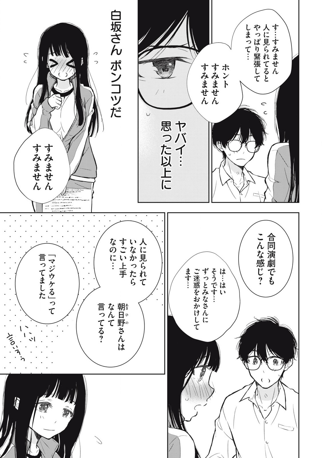 ギャルにぱちゃんはせまられたい 第38話 - Page 7