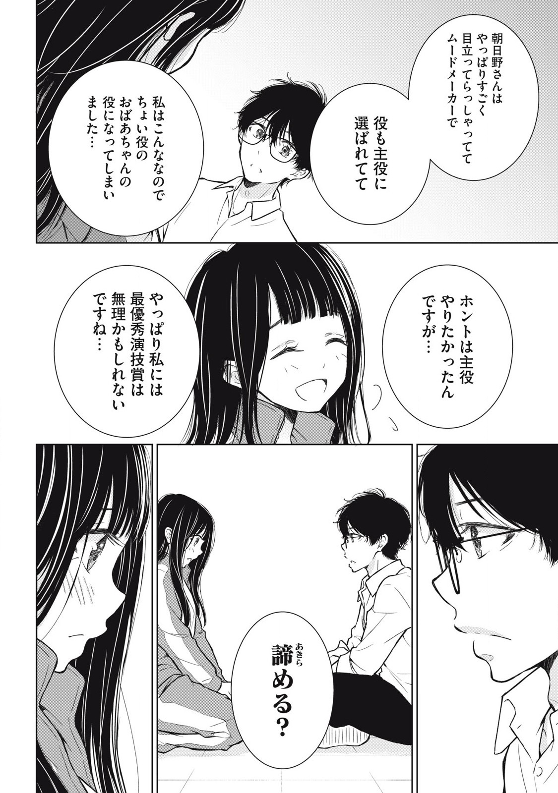 ギャルにぱちゃんはせまられたい 第38話 - Page 8