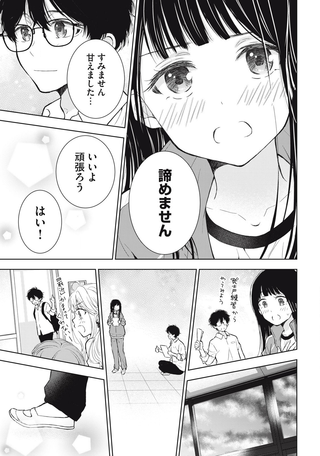 ギャルにぱちゃんはせまられたい 第38話 - Page 9