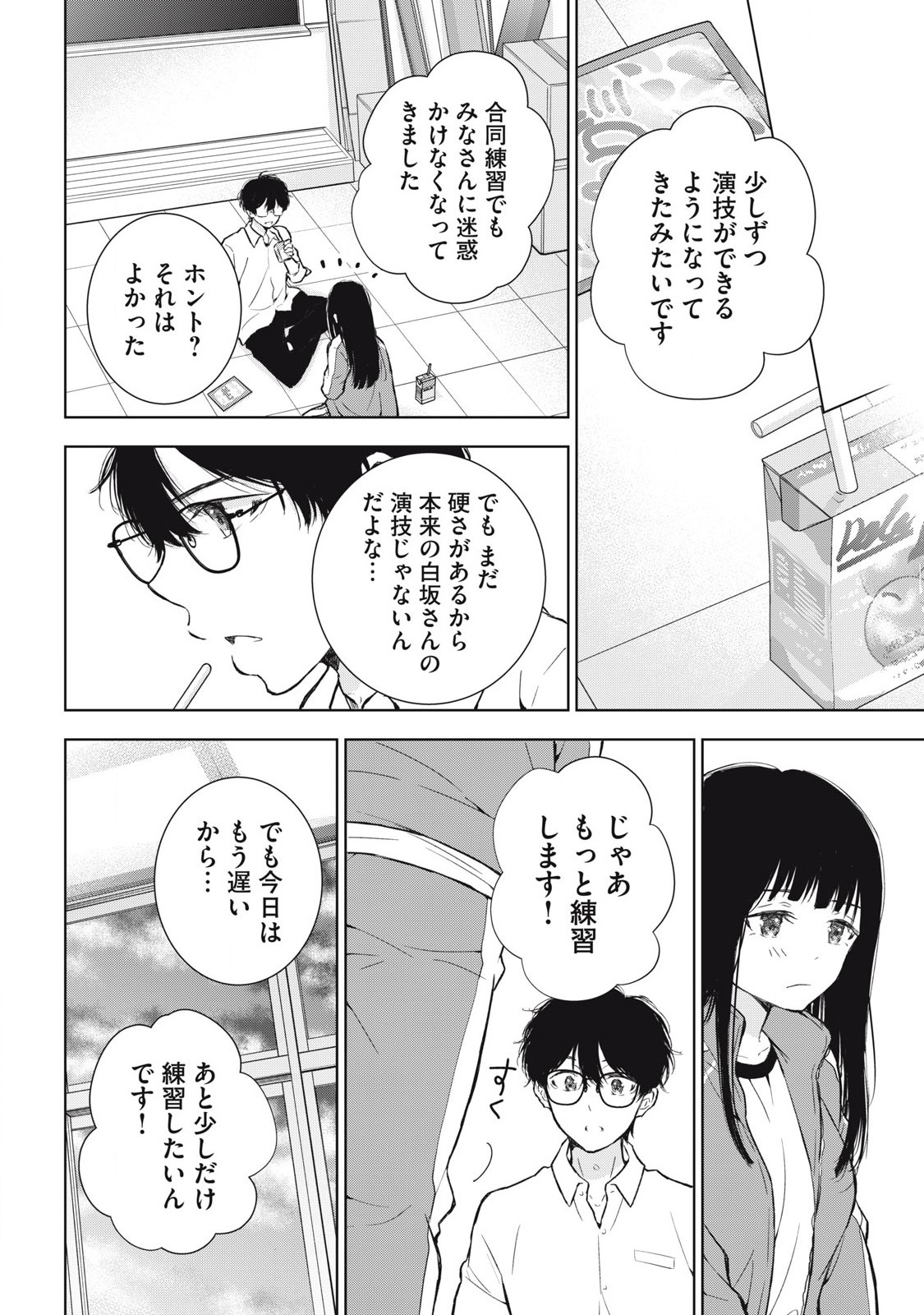 ギャルにぱちゃんはせまられたい 第38話 - Page 10