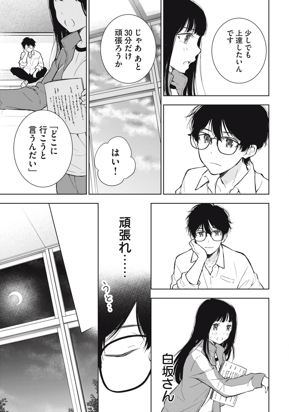 ギャルにぱちゃんはせまられたい 第38話 - Page 11