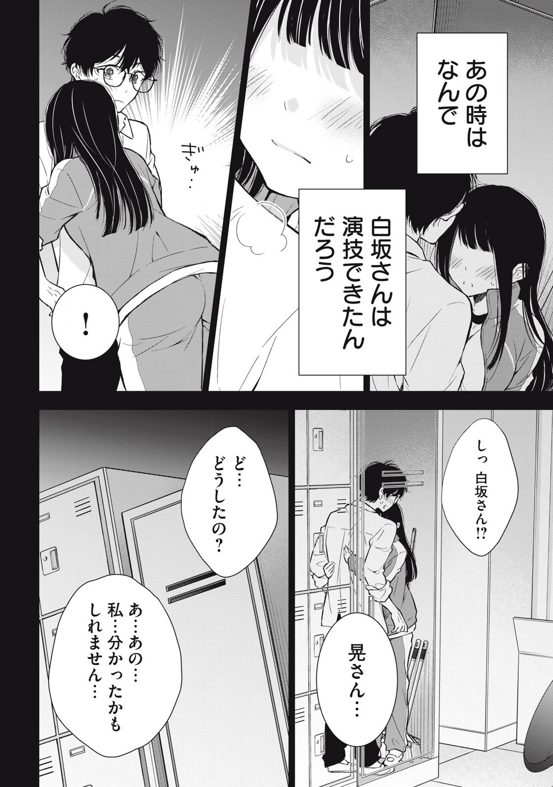 ギャルにぱちゃんはせまられたい 第38話 - Page 16