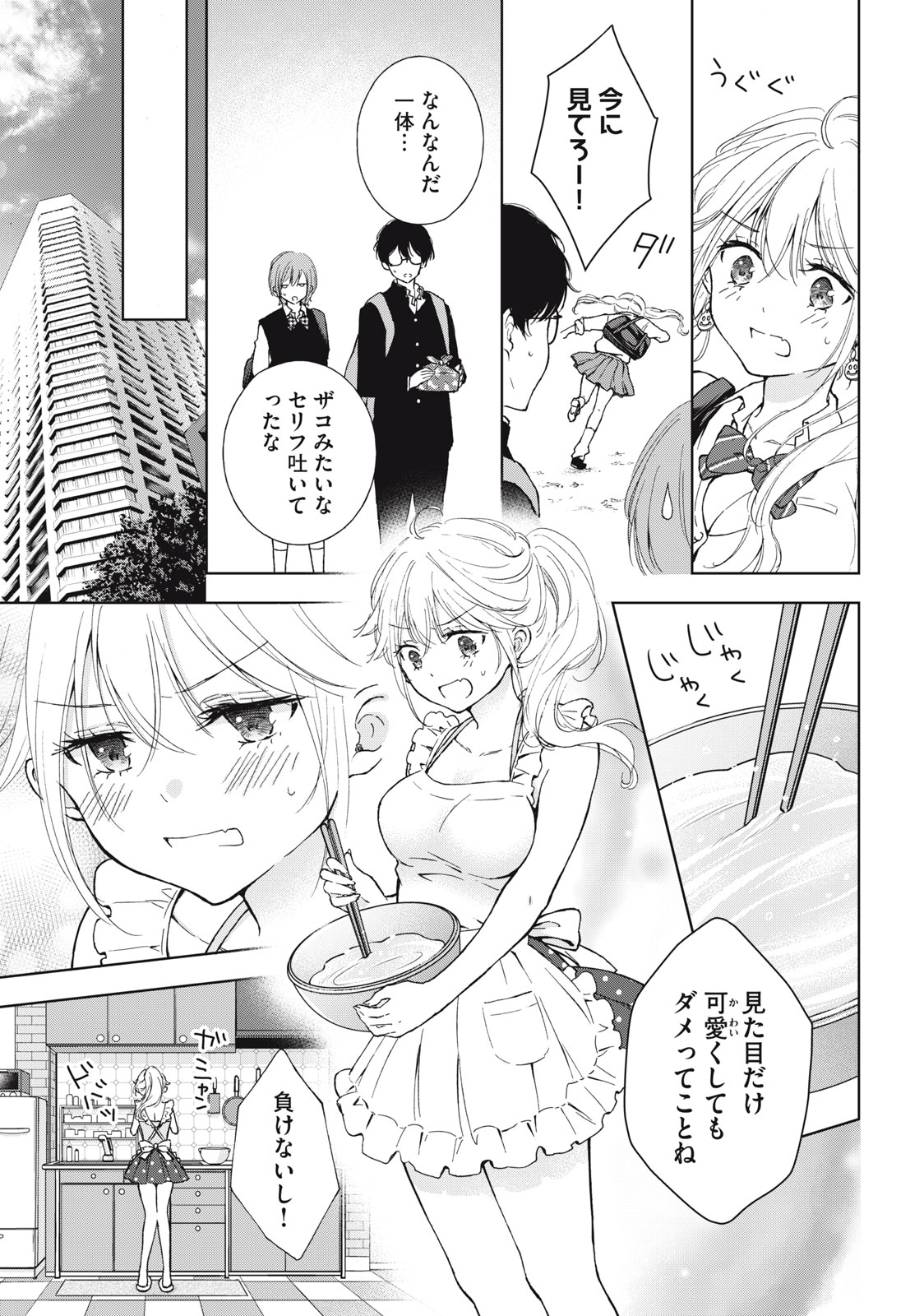 ギャルにぱちゃんはせまられたい 第4話 - Page 10