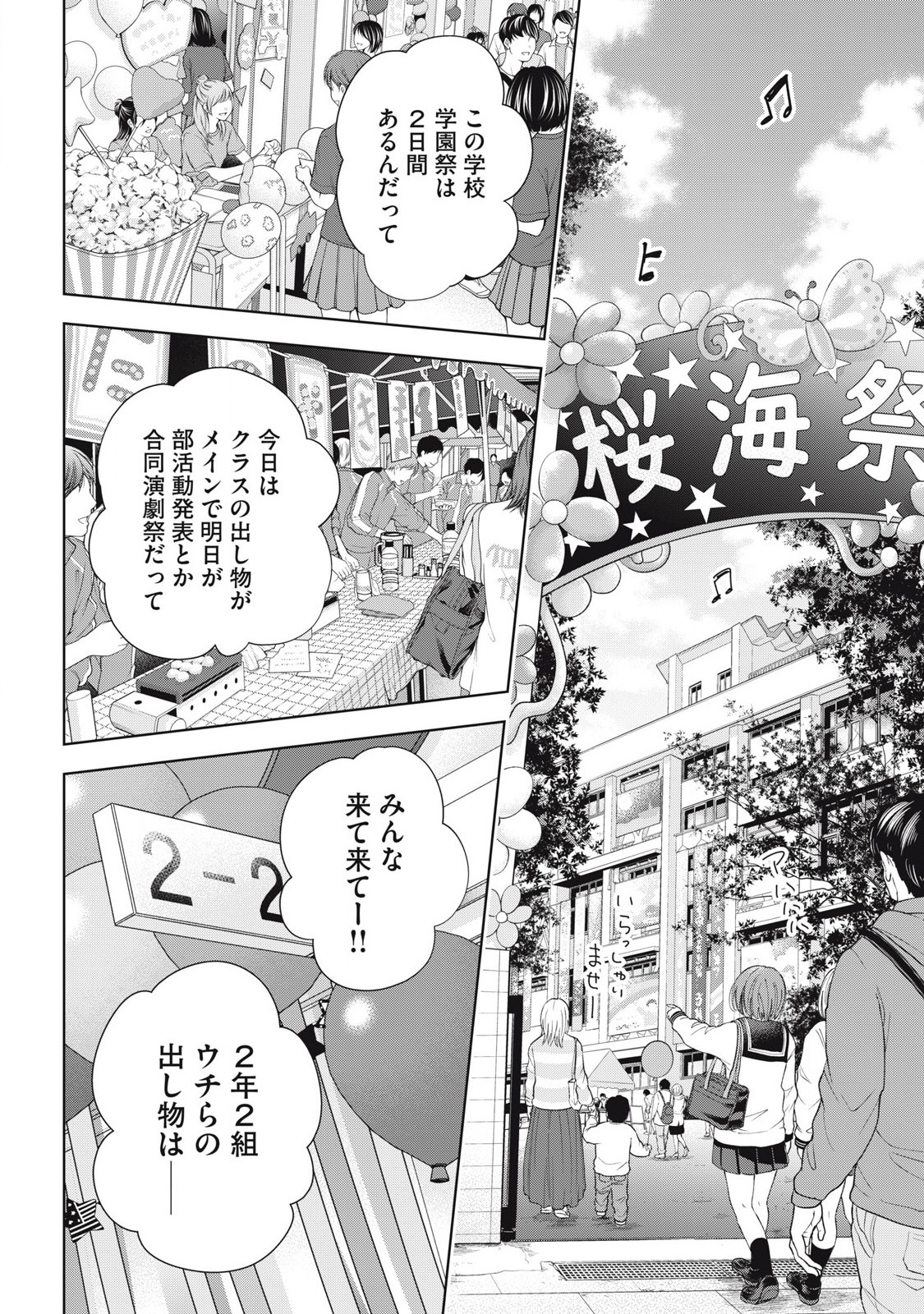 ギャルにぱちゃんはせまられたい 第40話 - Page 2