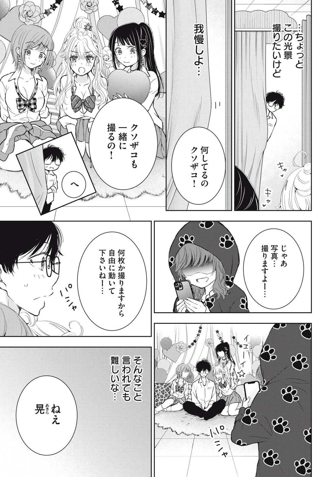 ギャルにぱちゃんはせまられたい 第40話 - Page 11