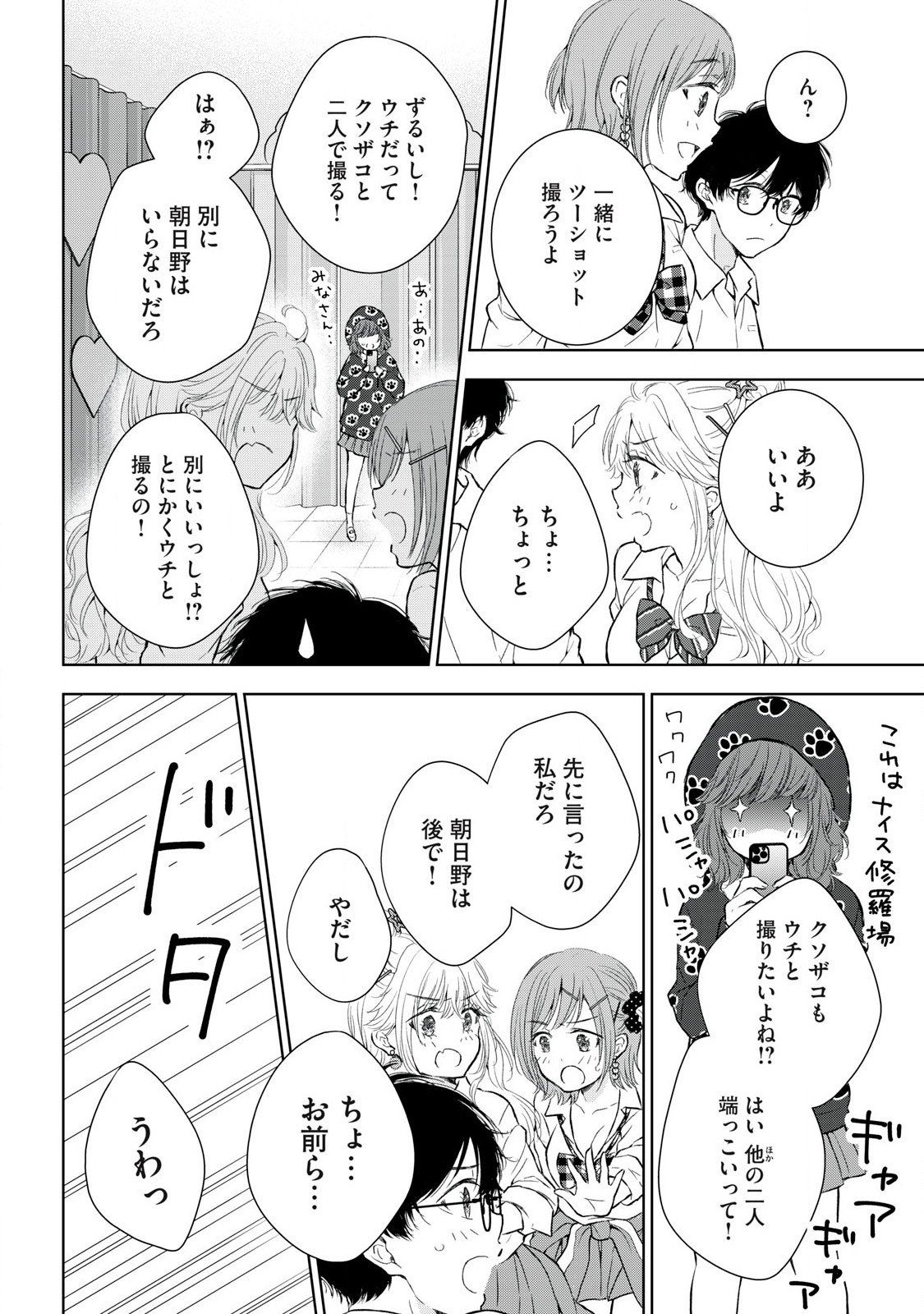 ギャルにぱちゃんはせまられたい 第40話 - Page 13